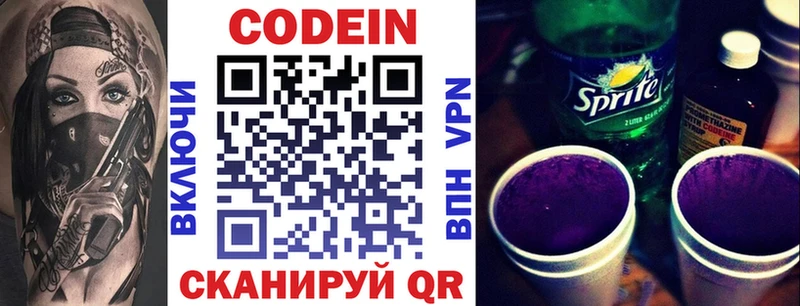 Codein напиток Lean (лин)  Купить где  Котельники 